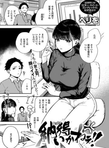 ヘリを/納得いかねぇ！！（単話）[単話]評価5.00