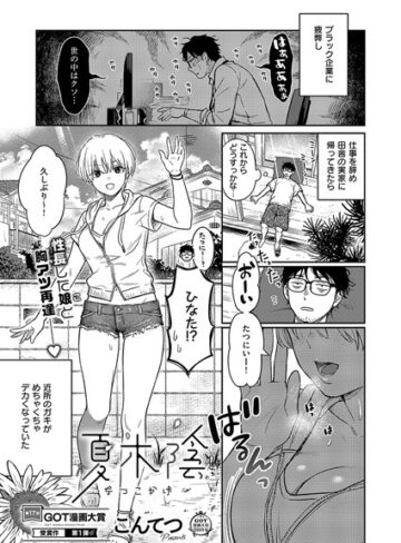 こんてつ/夏木陰（単話）[単話]評価