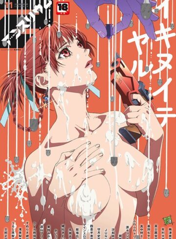 梅津泰臣/comicアンスリウム Vol.163 2026年11月号[羞恥]評価