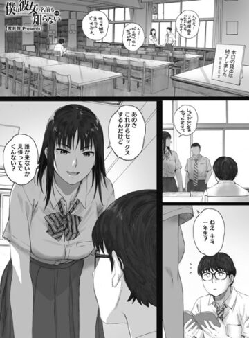 荒井啓/僕は彼女の名前も知らない（単話）[単話]評価4.74