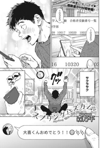 森万平/スプリングハズカム（単話）[単話]評価5.00