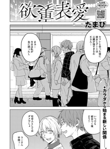 たまび/欲裏表愛（単話）[単話]評価5.00