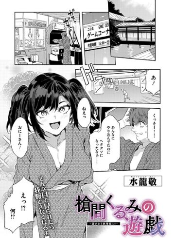 水龍敬/槍間母娘の電車-湯けむり旅情編-（単話）[単話]評価5.00
