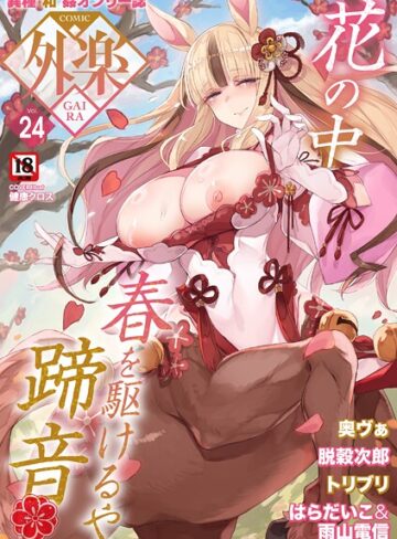 健康クロス/COMIC外楽 Vol.024[マンガ誌]評価
