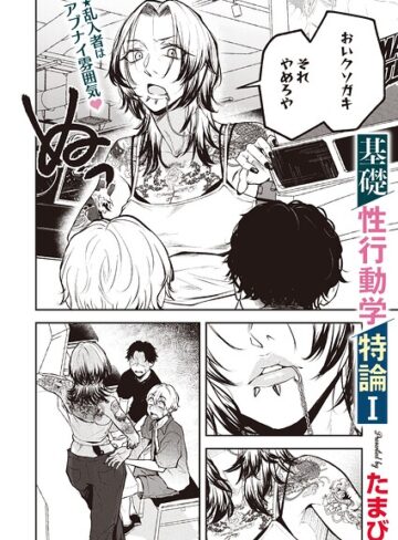 たまび/基礎性行動学特論I（単話）[単話]評価
