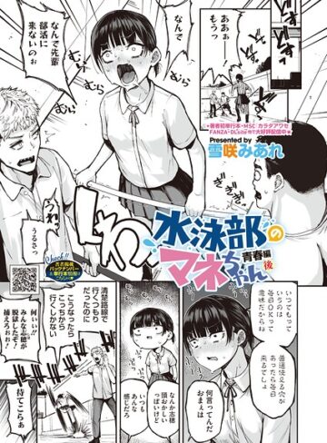 雪咲みあれ/水泳部のマネちゃん（単話）[単話]評価