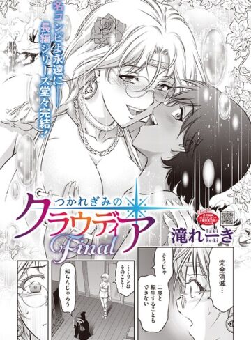 滝れーき/つかれぎみのクラウディア（単話）[単話]評価5.00