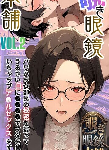 メコ神/【覗き眼鏡本舗】エッチなヒミツが見えちゃう不思議なメガネ モザイク版[フルカラー]評価
