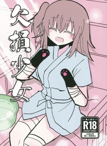 インド僧/欠損少女（単話）[フルカラー]評価