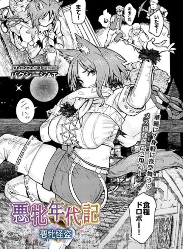 バクシーシAT/悪牝年代記（単話）[ファンタジー]評価