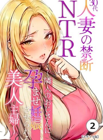 変態マジシャン/30代人妻の禁断NTR〜隣人のおじさんに孕ませ妊娠させられる美人主婦〜（単話）【モザイク版】（単話）[単話]評価